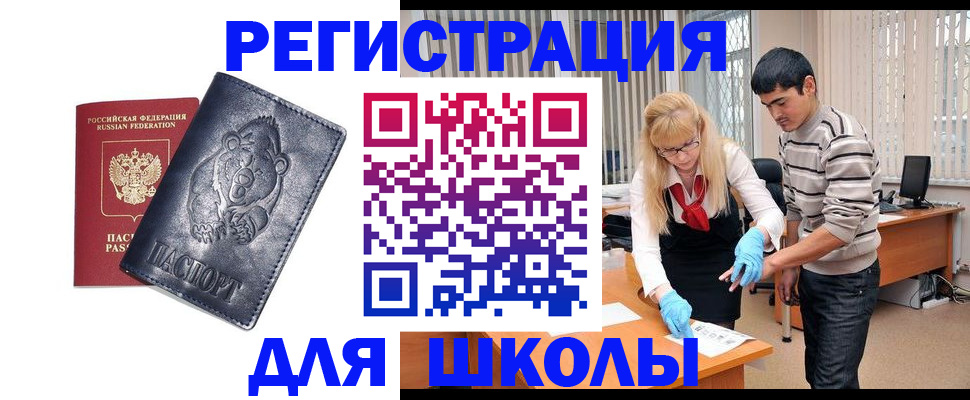 прописка для школы в Ковдоре